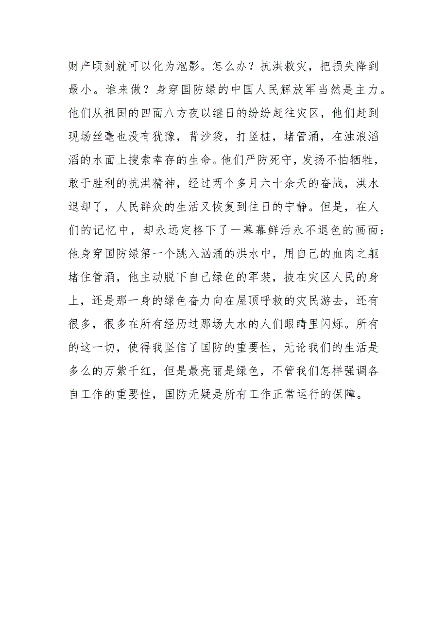 国防教育演讲稿2篇_第3页