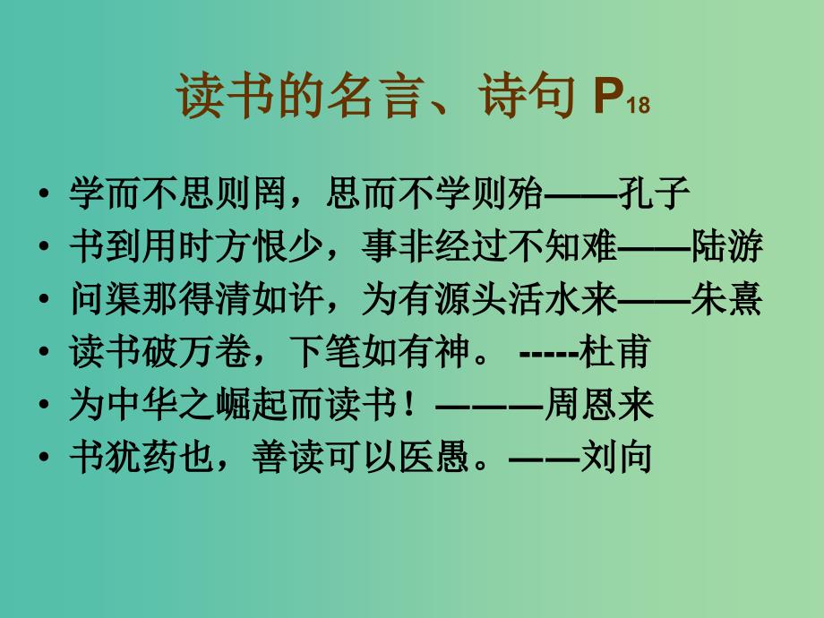 六年级语文上册《窃读记》课件3 沪教版_第3页