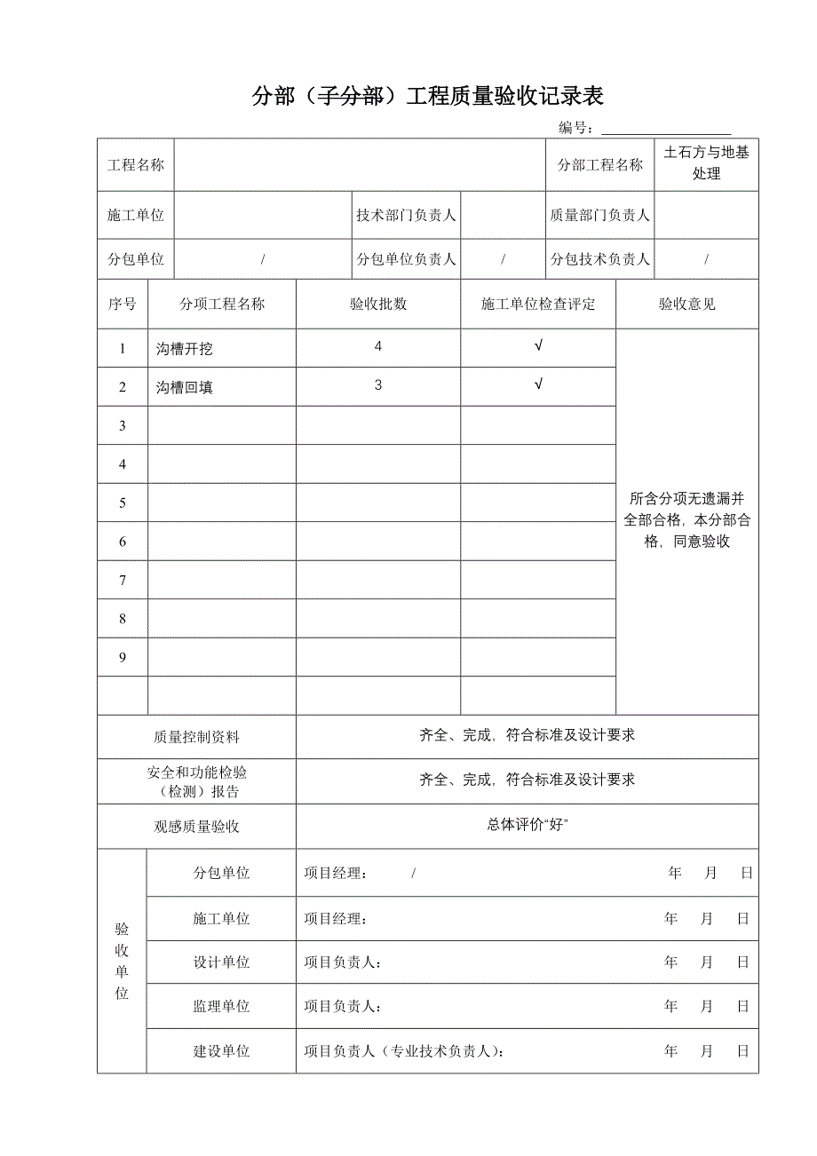 广西市政工程交工资料整编指南_第3页