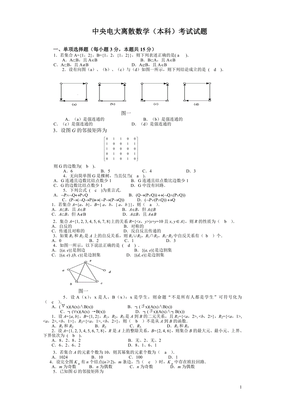 中央电大离散数学本科考试试题小抄_第1页