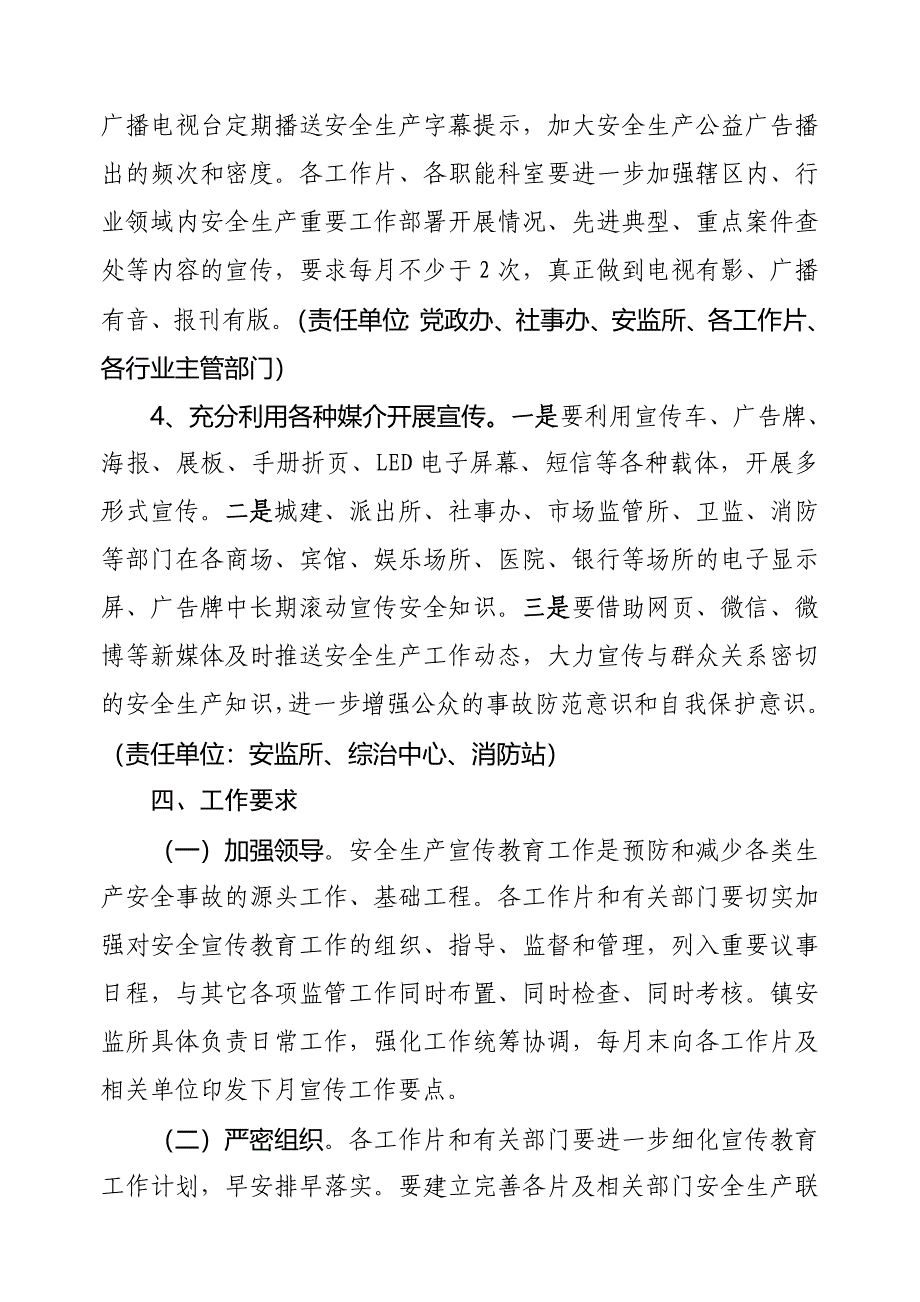 2017年安全生产宣传教育工作计划_第4页