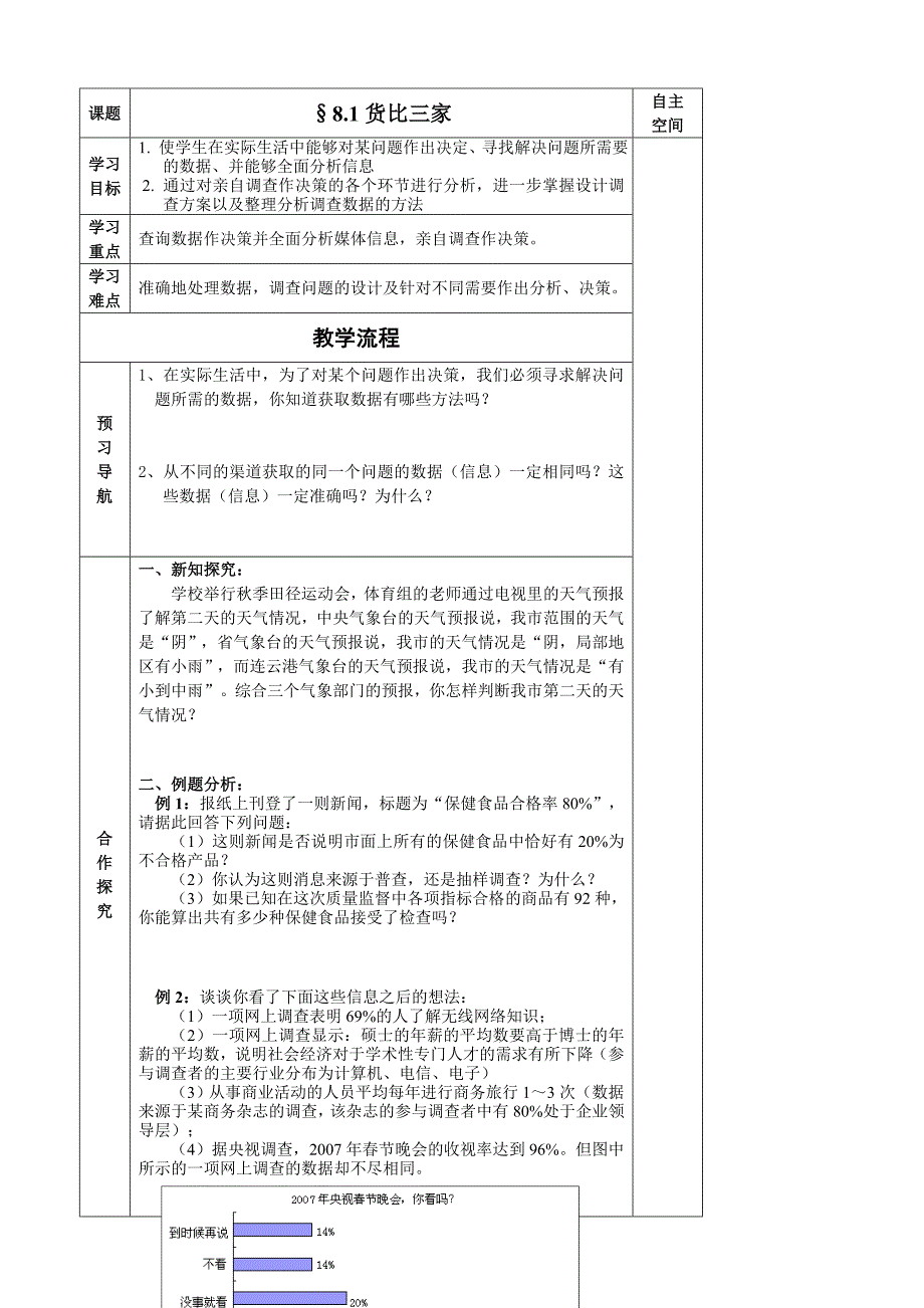 九年级第八章第一节教案_第1页