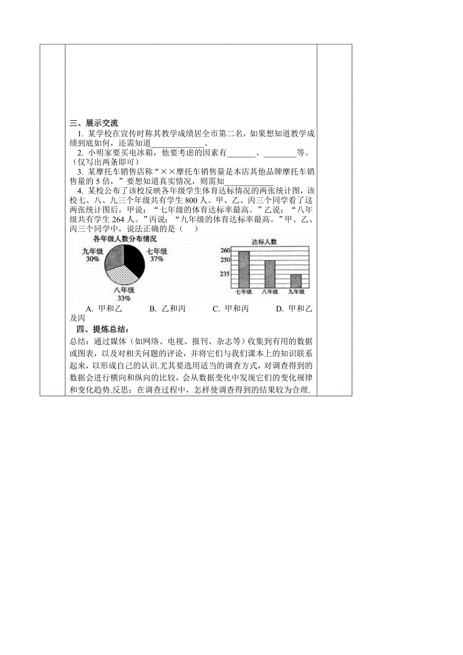 九年级第八章第一节教案_第2页