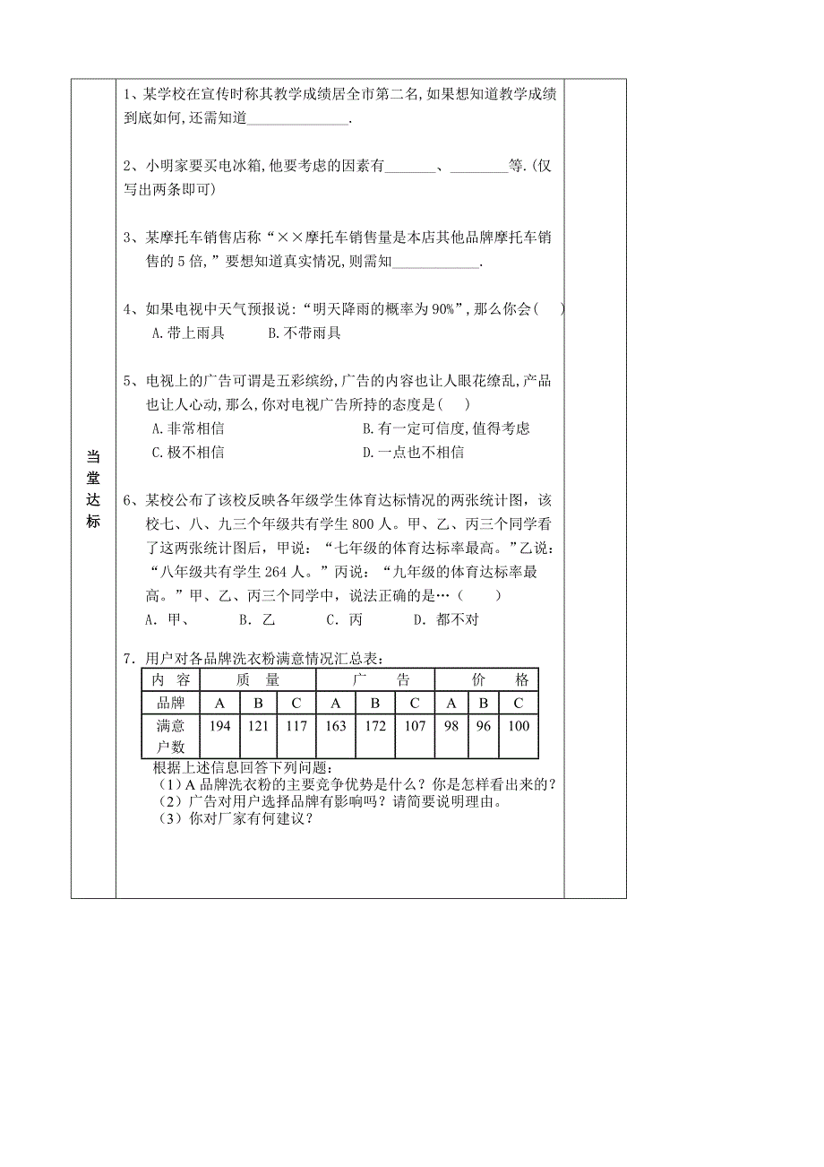 九年级第八章第一节教案_第3页