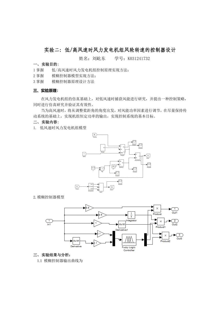 风力发电试验.doc_第5页