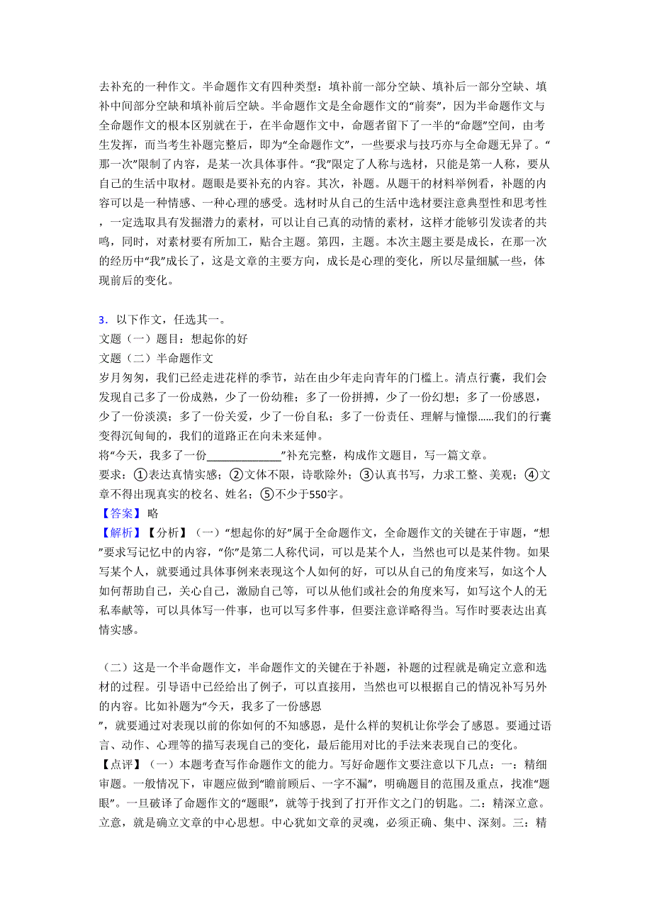 新七年级下册语文作文汇编及解析(DOC 29页)_第4页