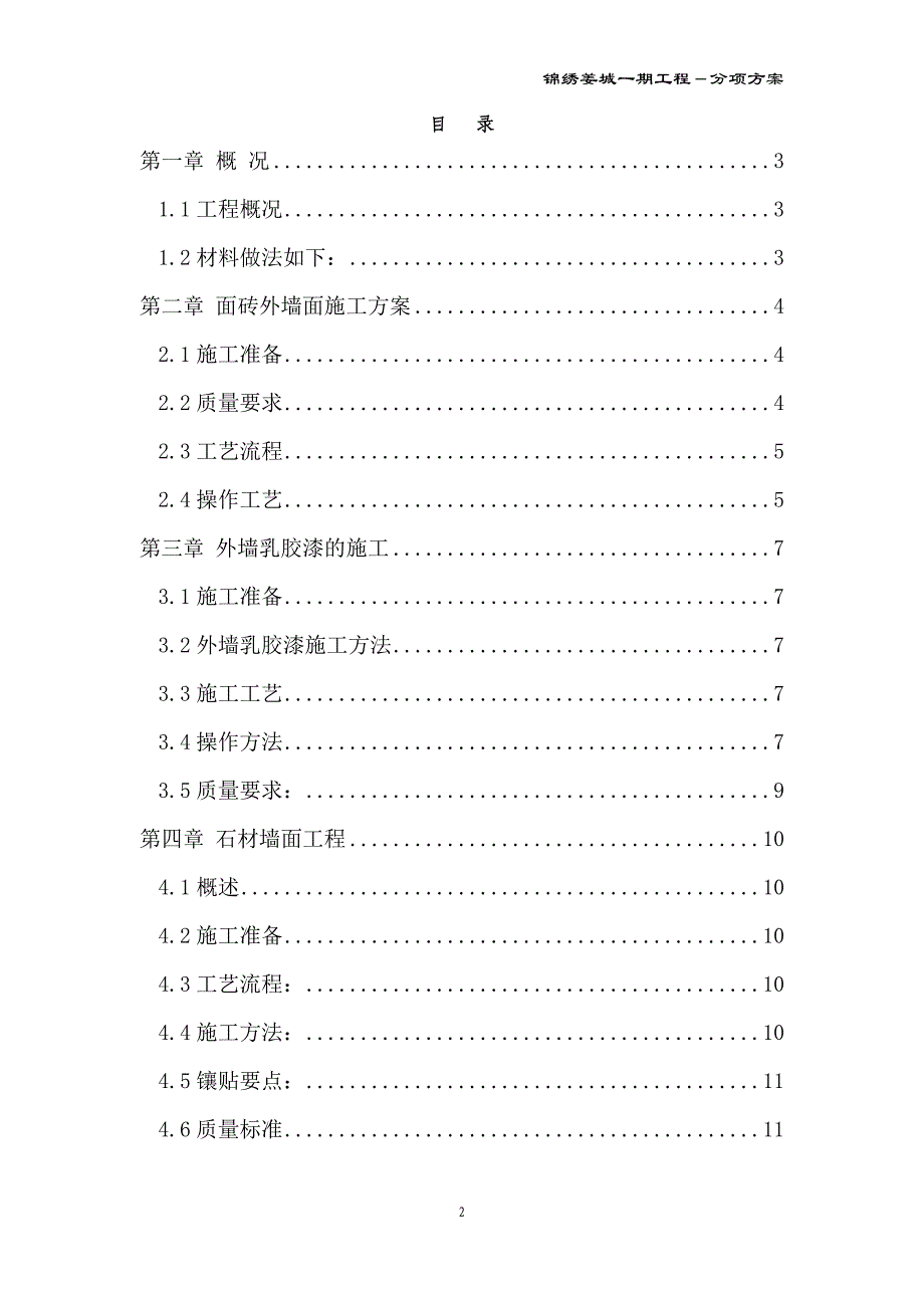 19外墙装饰施工方案_第2页