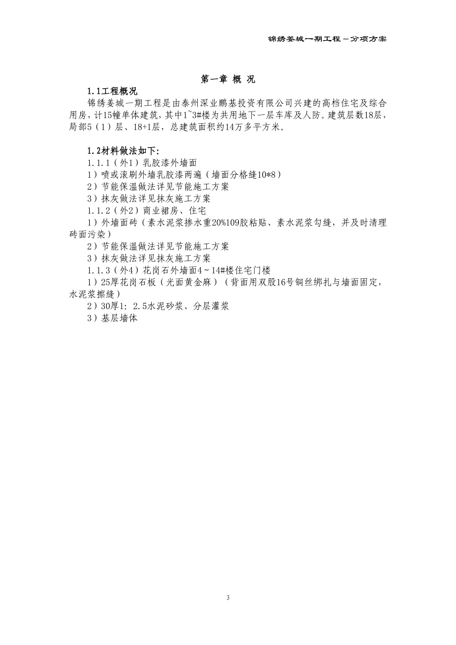 19外墙装饰施工方案_第3页