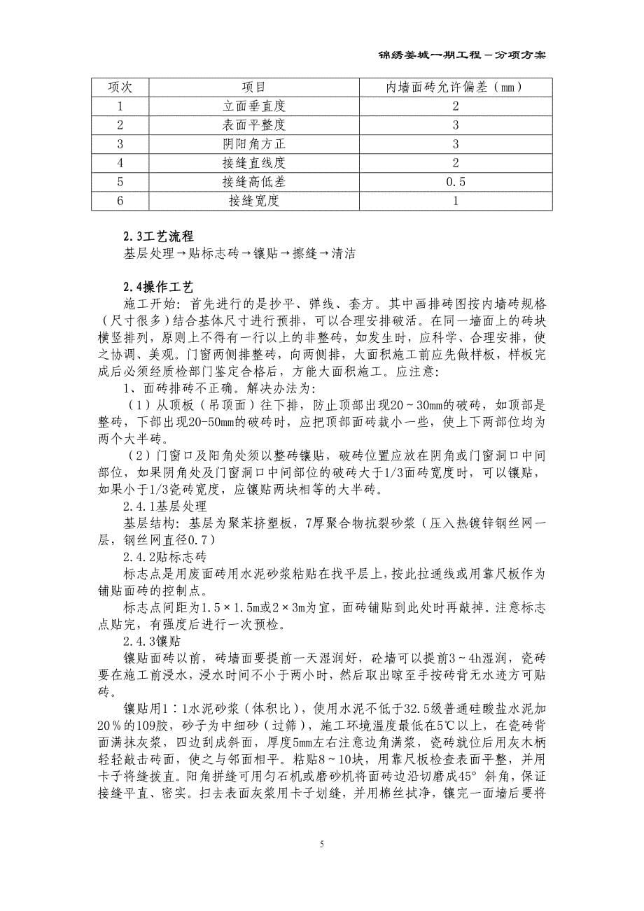 19外墙装饰施工方案_第5页