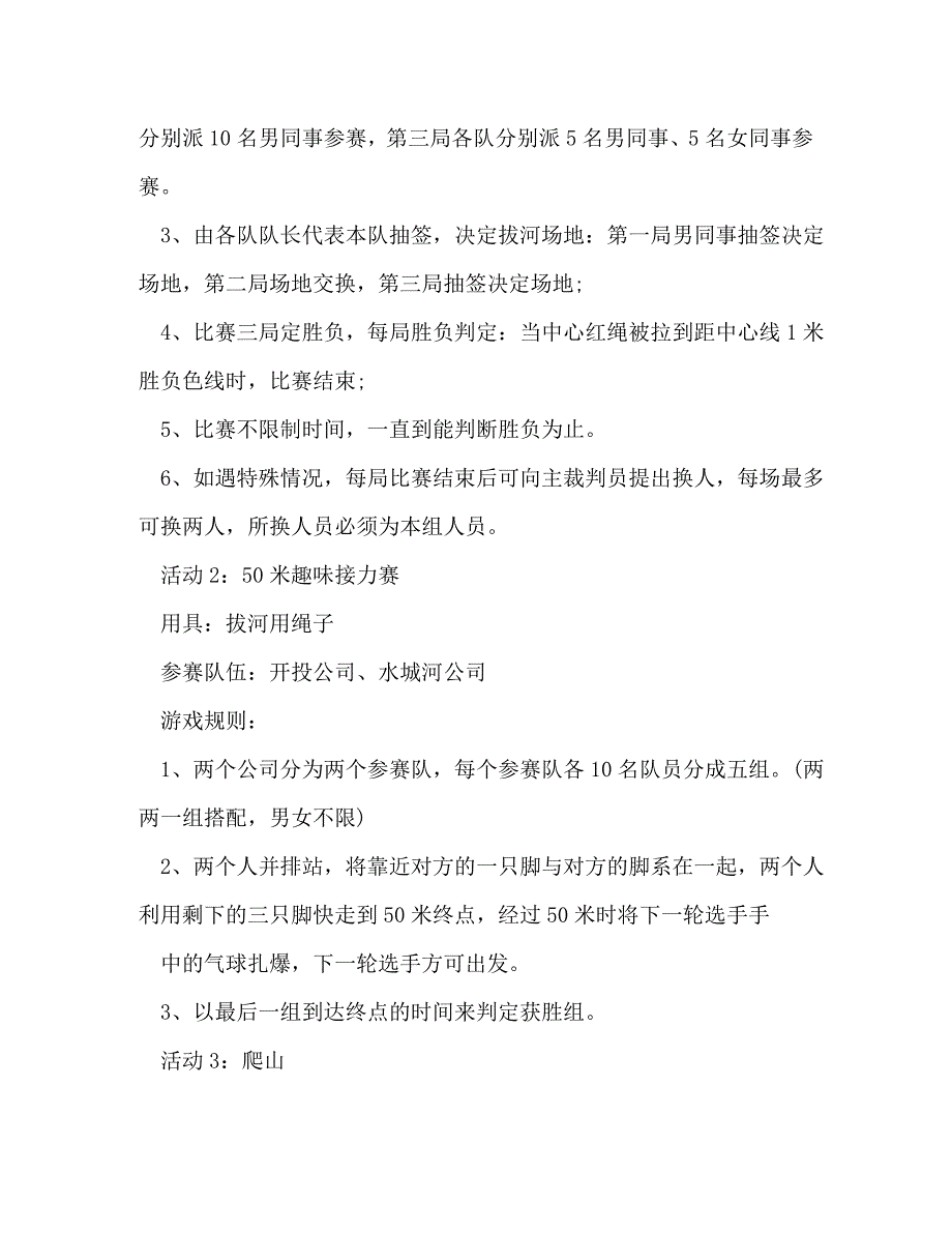 公司年会策划方案_第3页