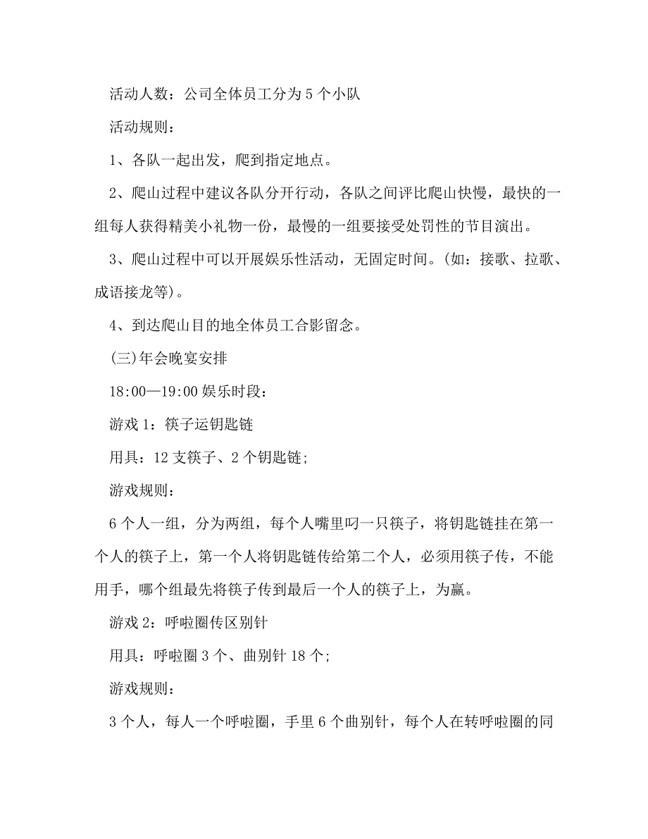 公司年会策划方案_第4页