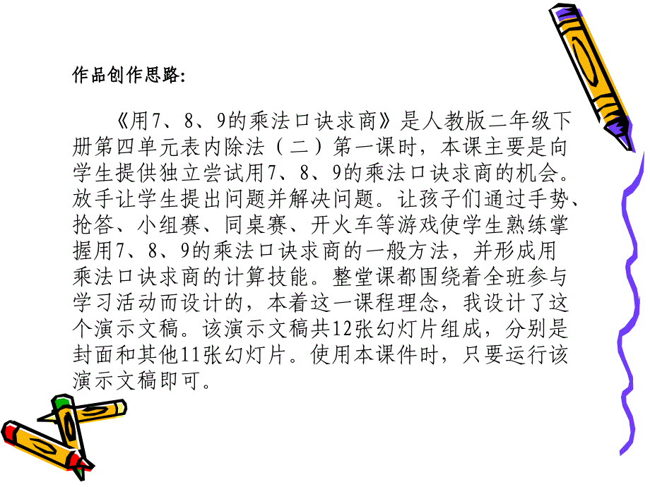 江西省鹰潭市逸夫小学吴香金_第4页