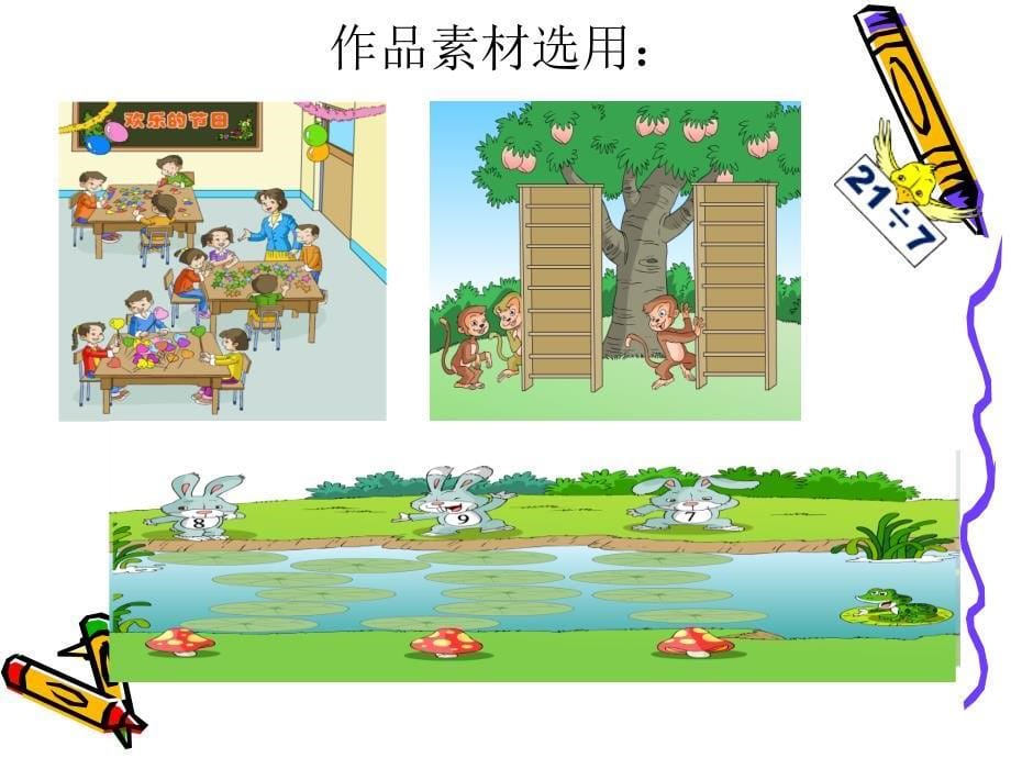 江西省鹰潭市逸夫小学吴香金_第5页