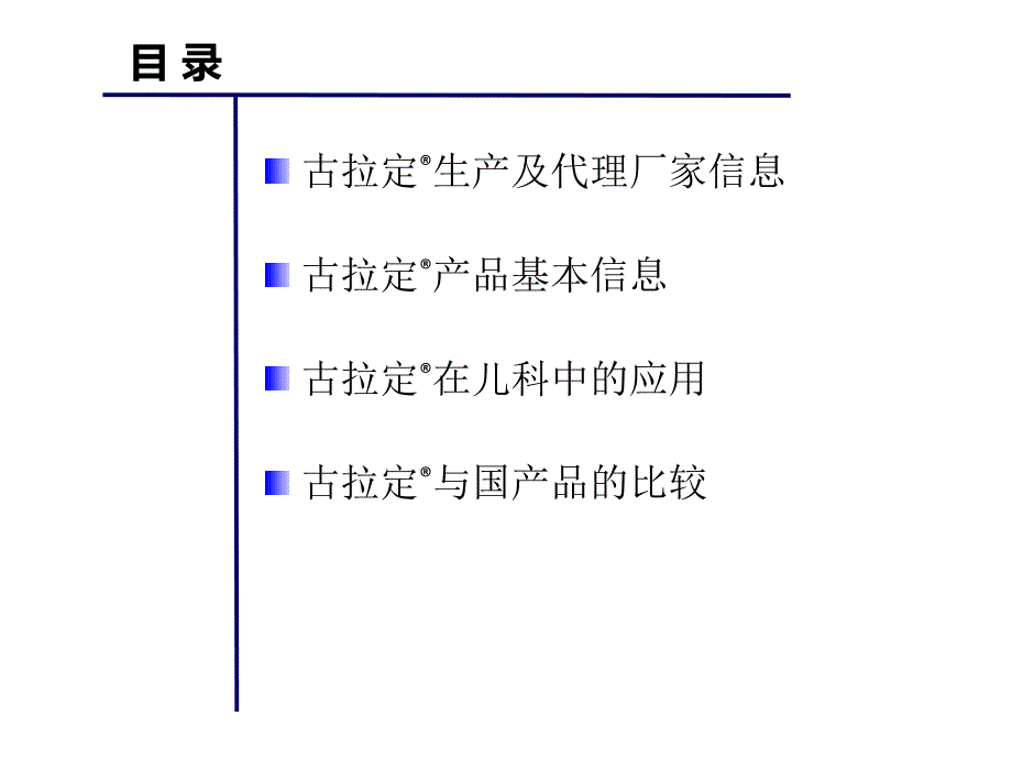 古拉定在儿科的应用_第2页