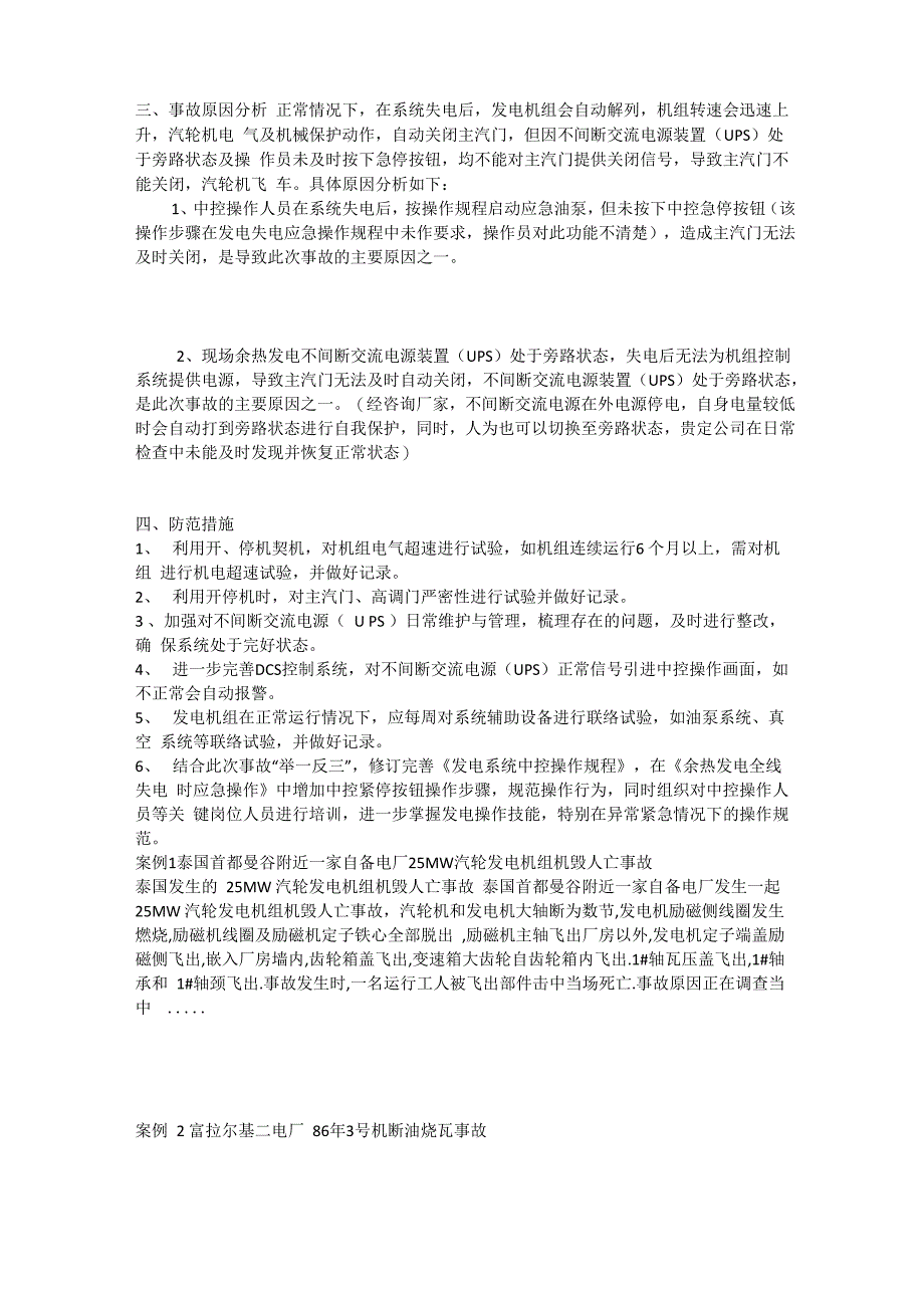 汽轮机超速飞车损毁_第3页