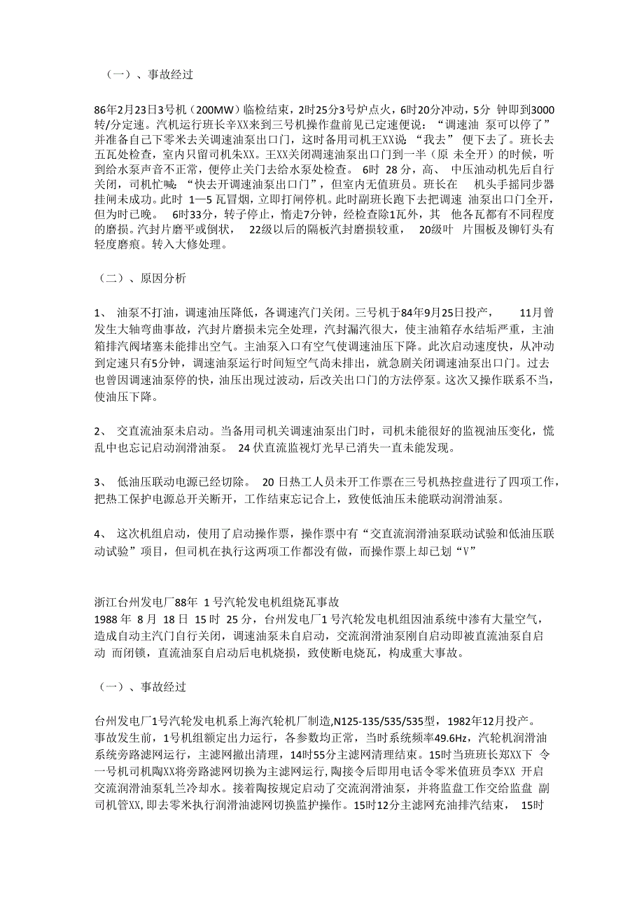 汽轮机超速飞车损毁_第4页