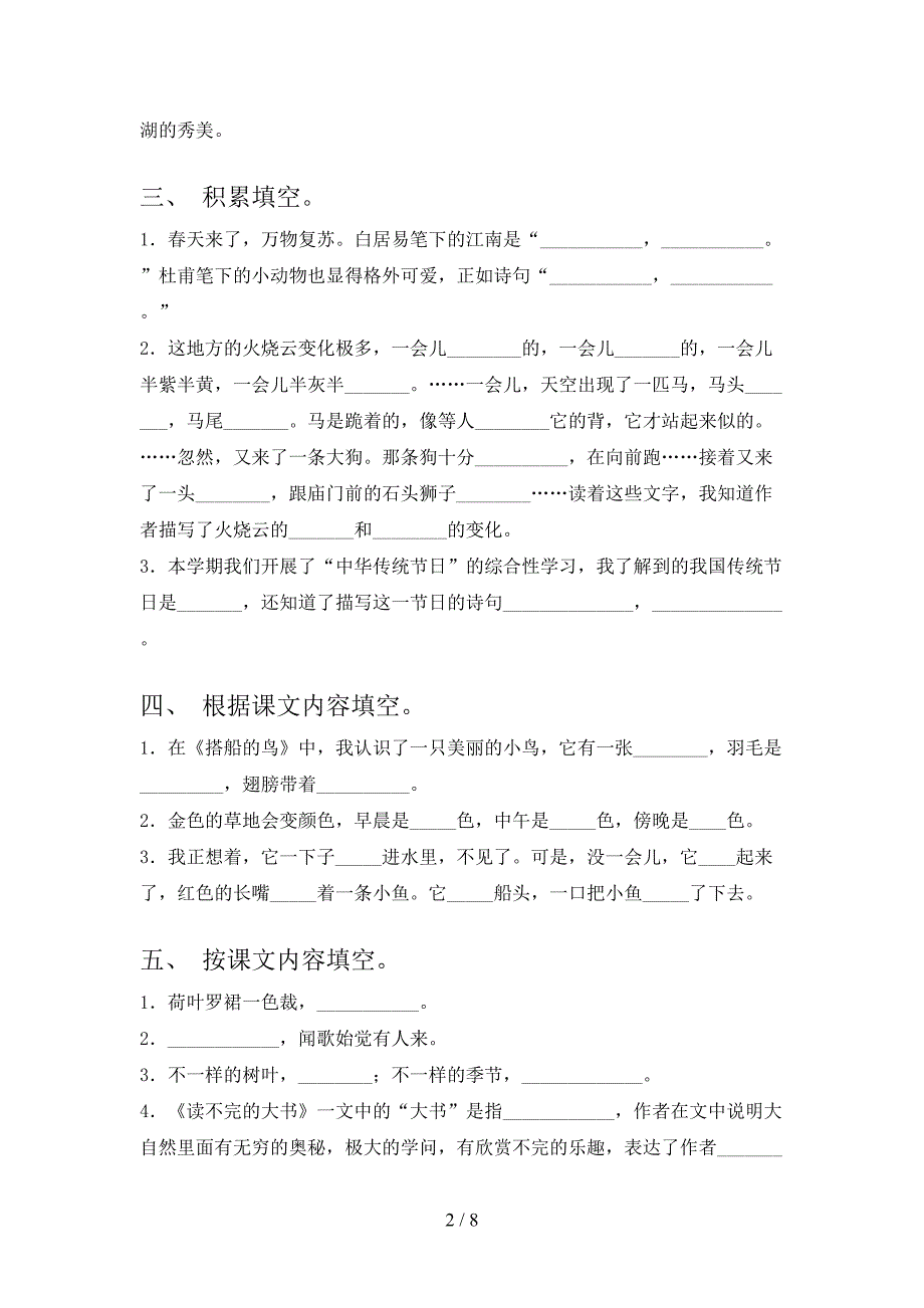 冀教版三年级下册语文课文内容填空过关专项练习含答案_第2页