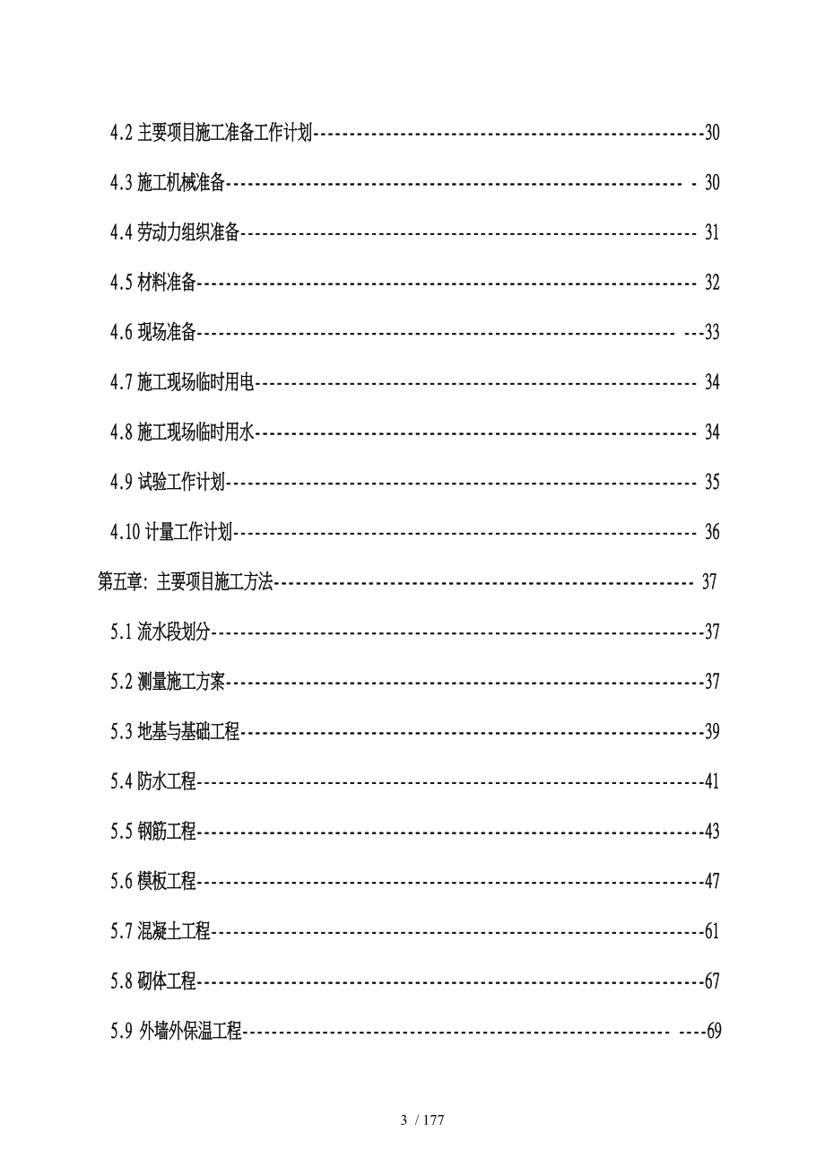 大学科技园一类高层框剪结构综合楼工程施工设计方案_第3页