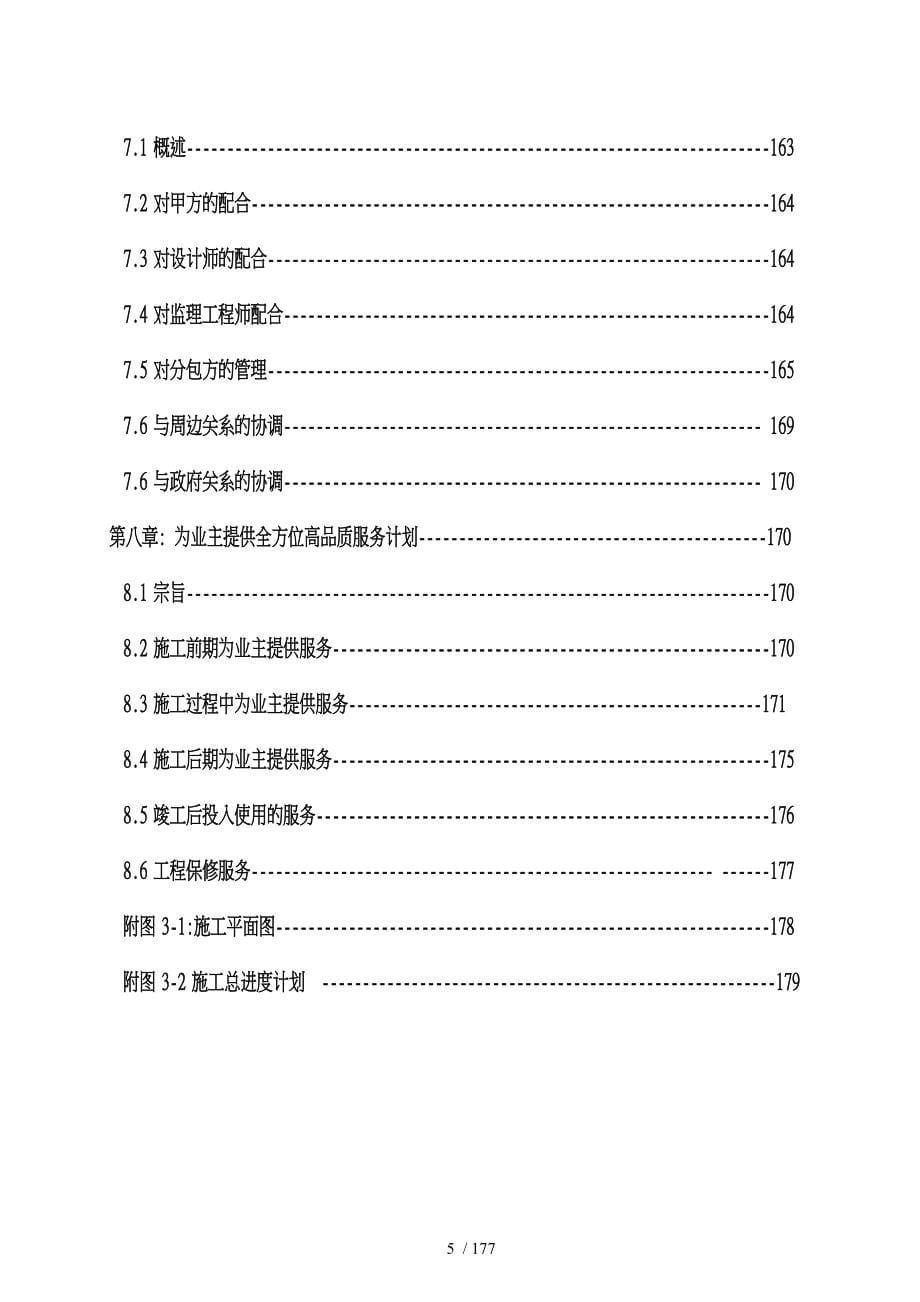 大学科技园一类高层框剪结构综合楼工程施工设计方案_第5页