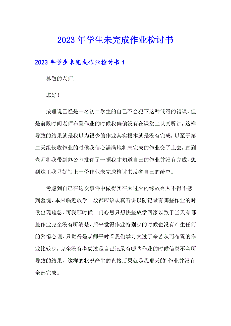 2023年学生未完成作业检讨书_第1页