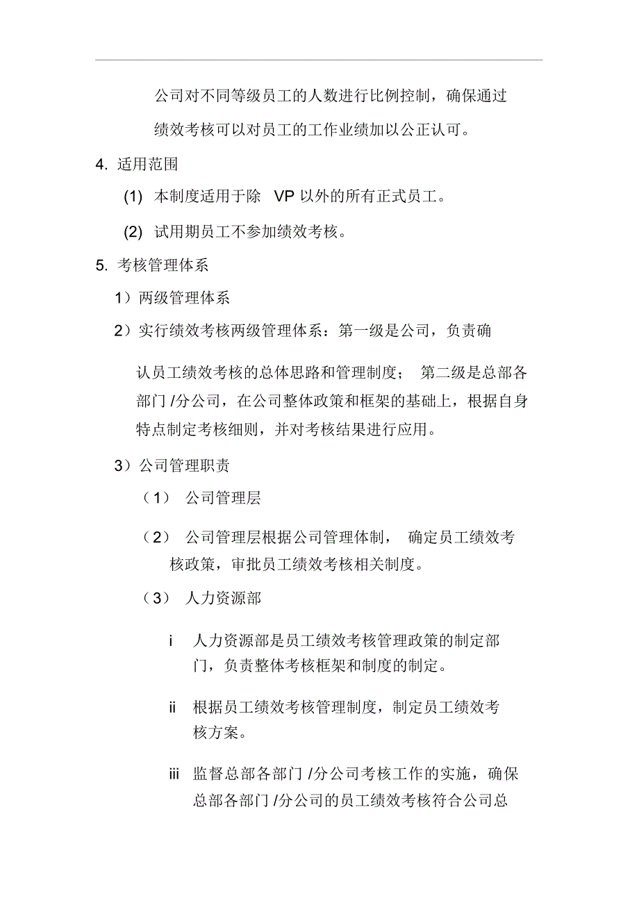 中国网络通信有限公司员工绩效考核管理制度_第2页