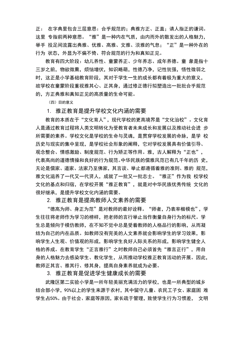 学校“雅正”校园文化建设方案设计_第2页