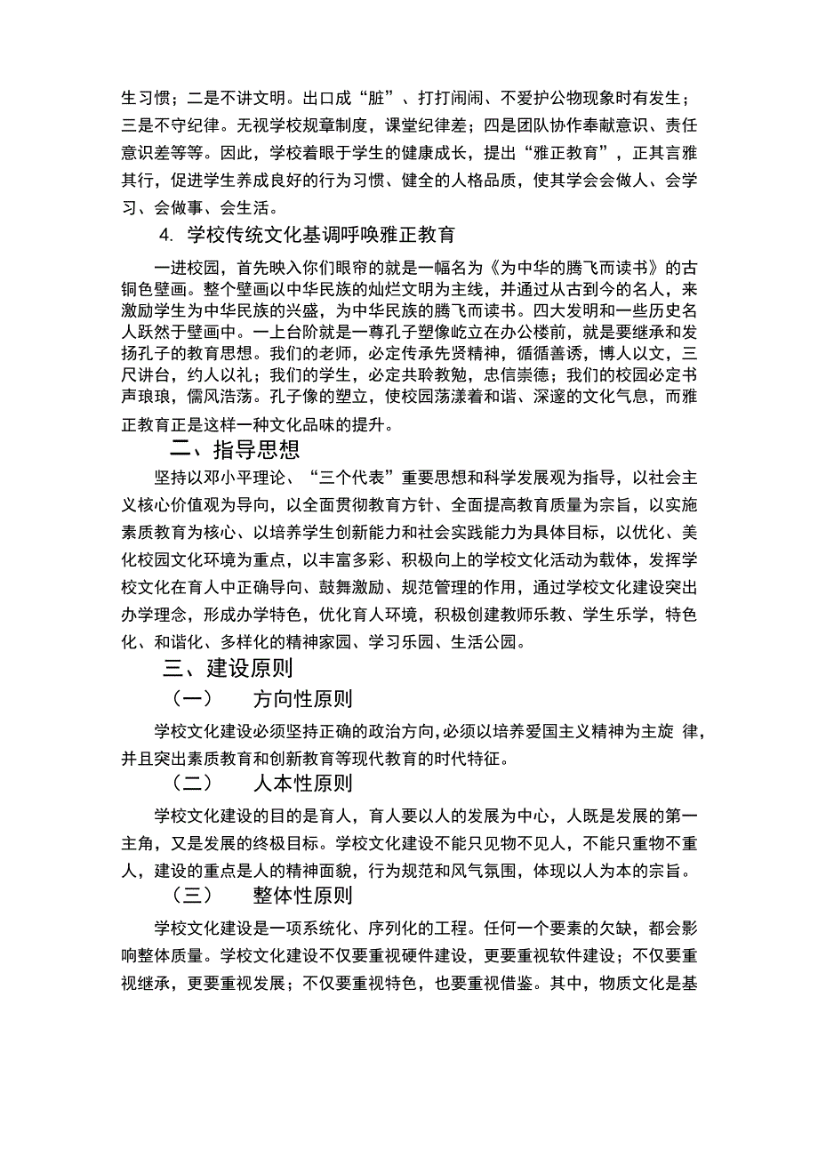 学校“雅正”校园文化建设方案设计_第4页