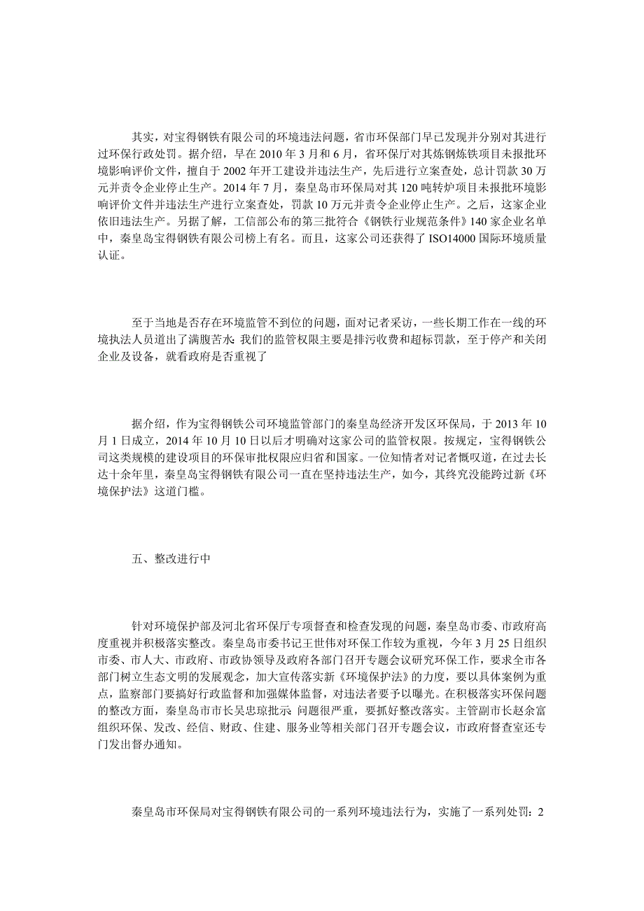 秦皇岛严重的环境污染调查报告_第3页