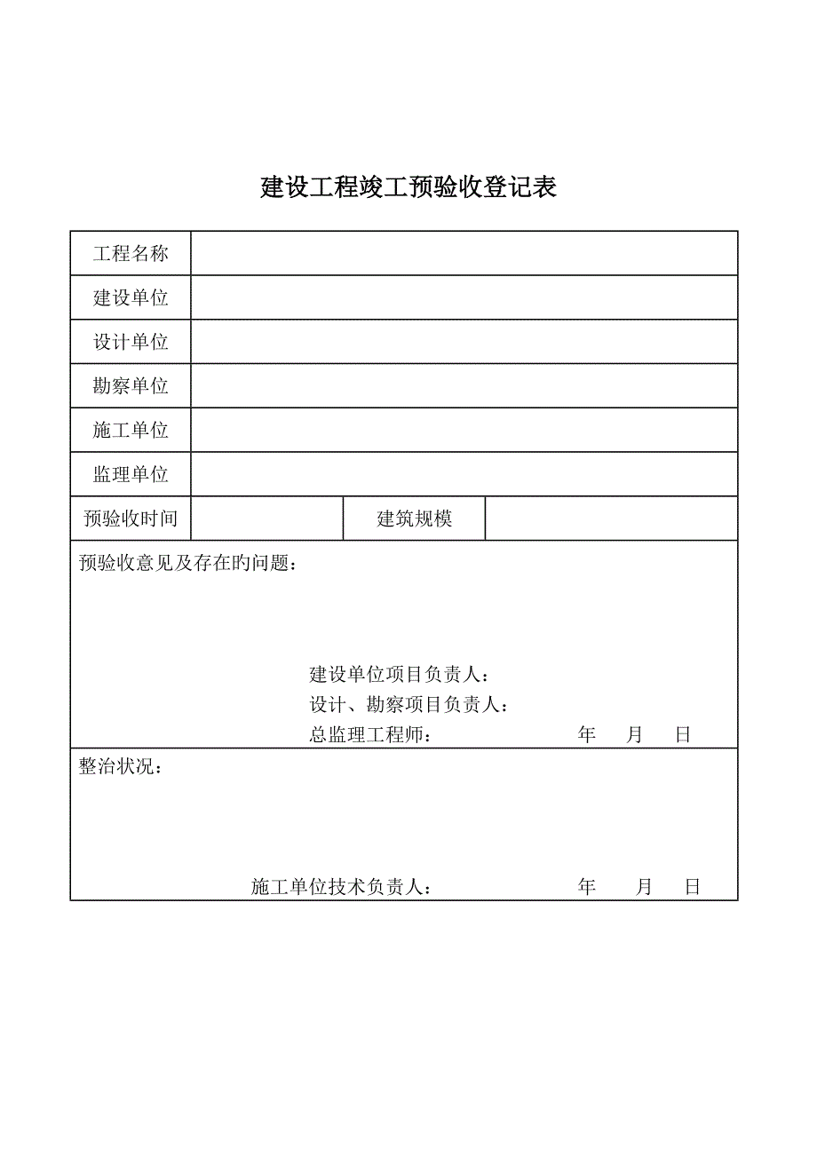 竣工预验收全面报告_第3页