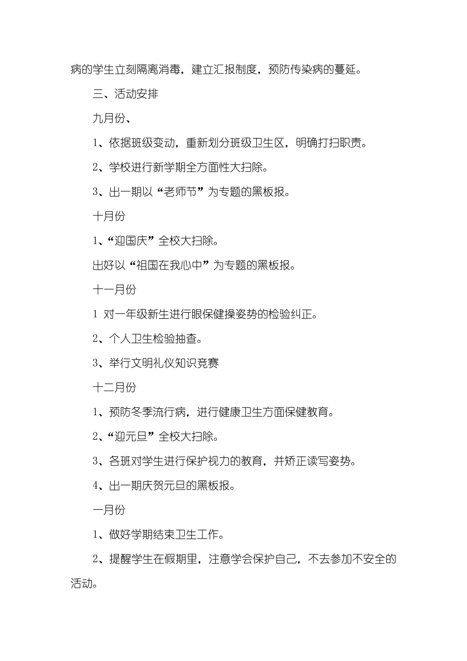 小学新学期政教处的工作计划_第3页