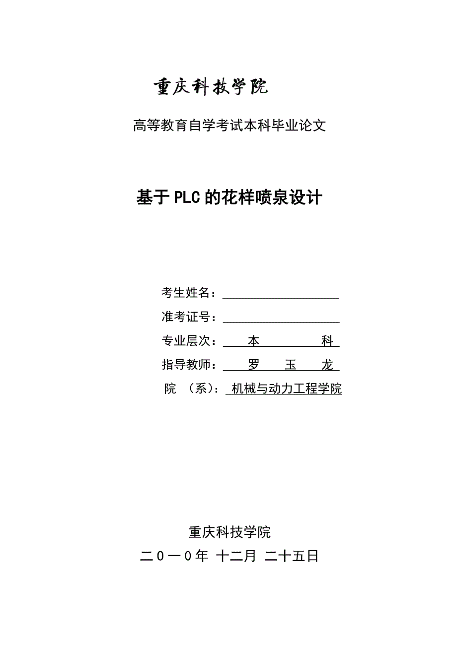 (完整word版)PLC控制花样喷泉设计.doc_第2页