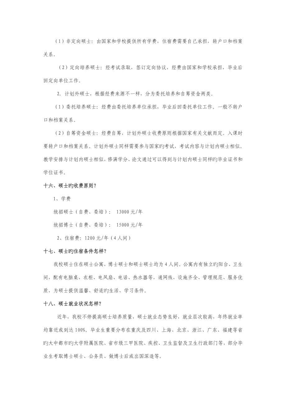 2023年重庆医科大学研究生招生考试_第5页