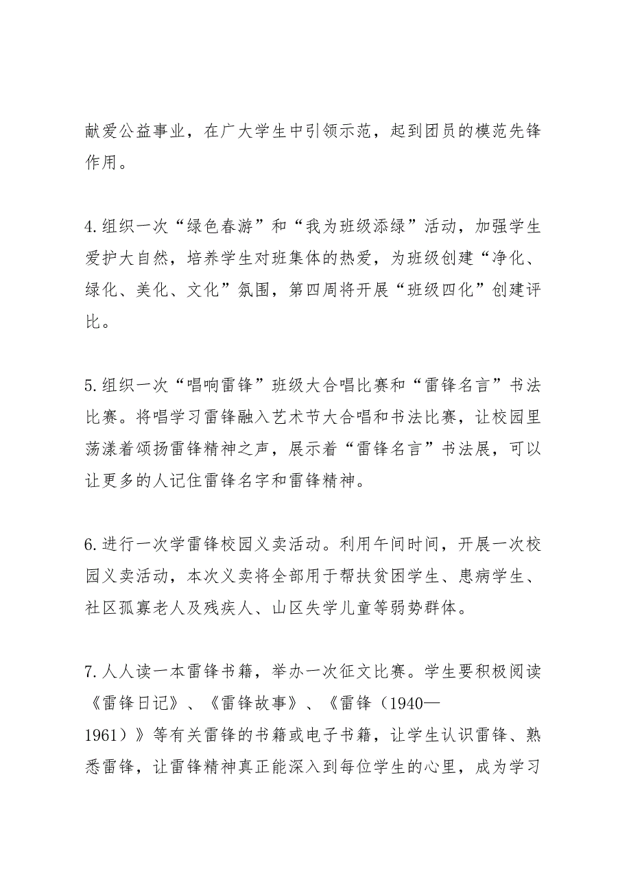 学习雷锋活动主题活动方案_第3页