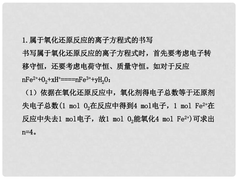 高考化学 小专题复习课(二)氧化还原反应原理在离子反应中的应用课件 新人教版_第4页