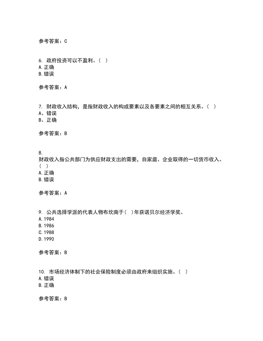 南开大学22春《公共财政与预算》补考试题库答案参考85_第2页