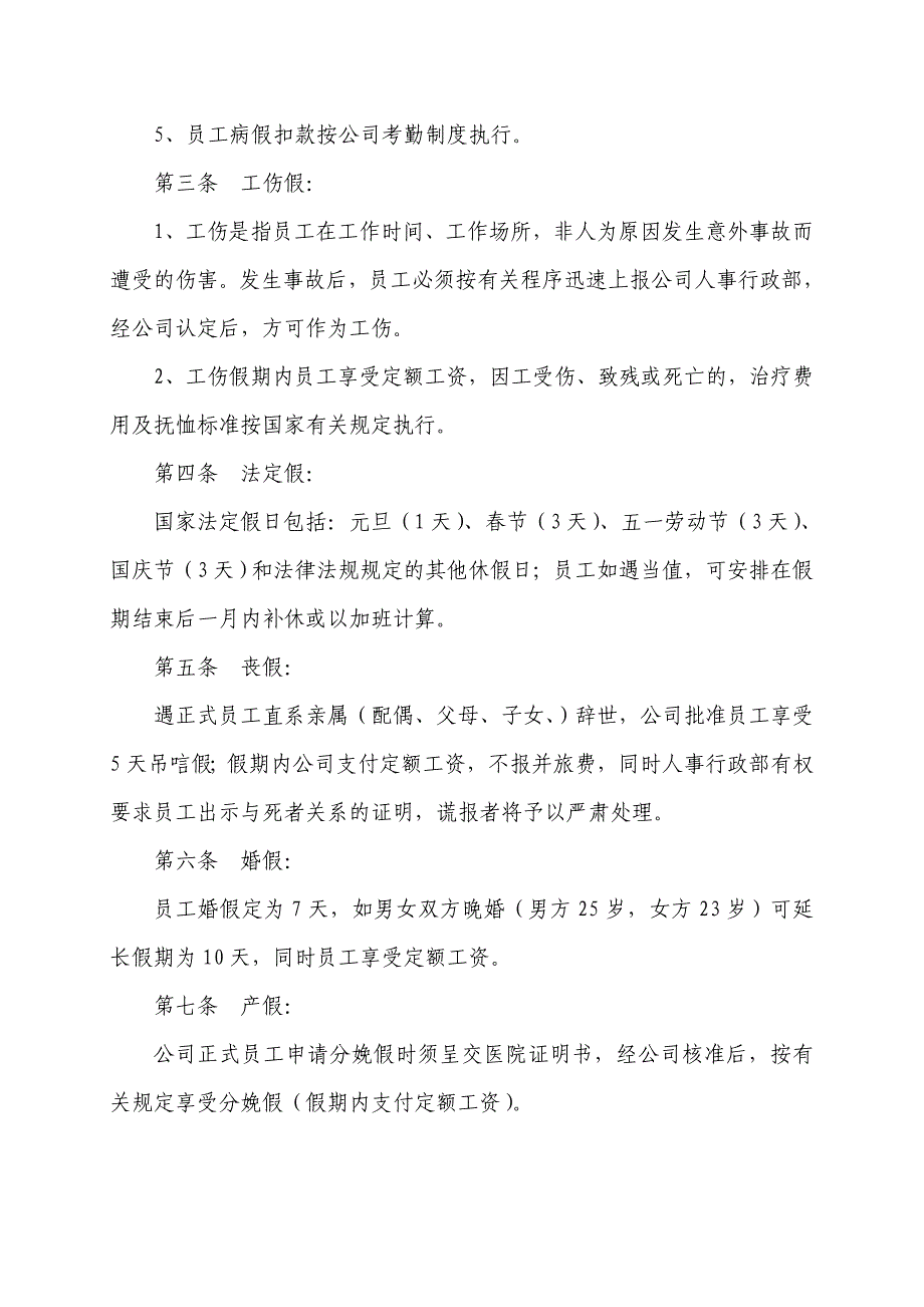 5员工请、休假管理办法_第2页