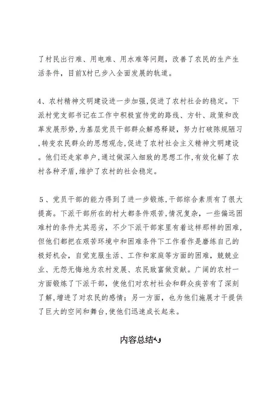 向农村选派村支部书记情况_第3页