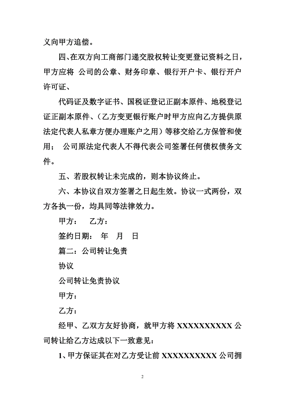 5274521381债务免责协议_第2页