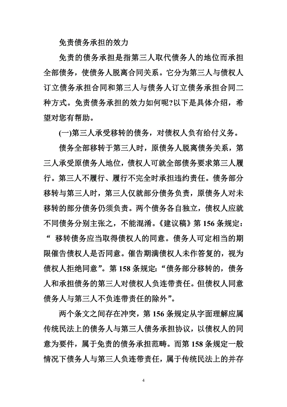 5274521381债务免责协议_第4页