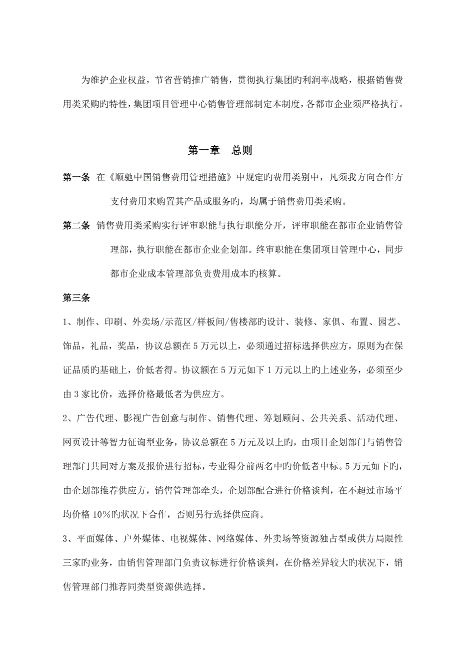 房地产公司销售费用类采购管理制度_第2页