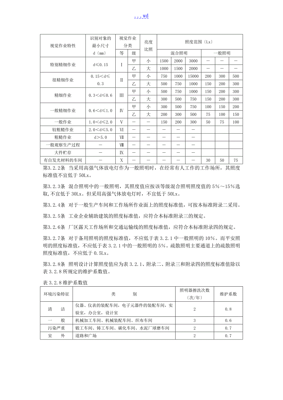 工业企业照明设计标准_第3页