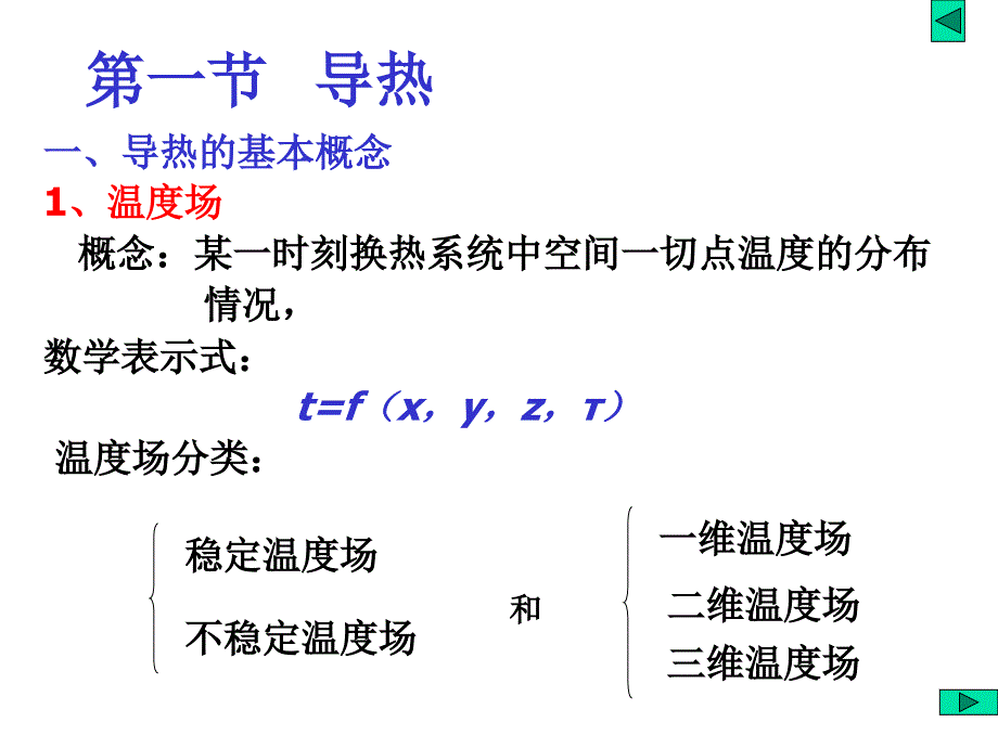 导热微分方程边界条件[共51页]_第1页