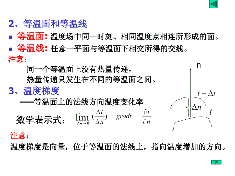 导热微分方程边界条件[共51页]_第3页