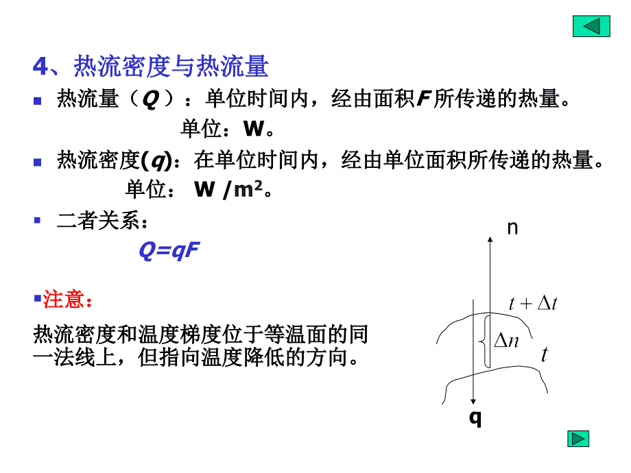 导热微分方程边界条件[共51页]_第4页