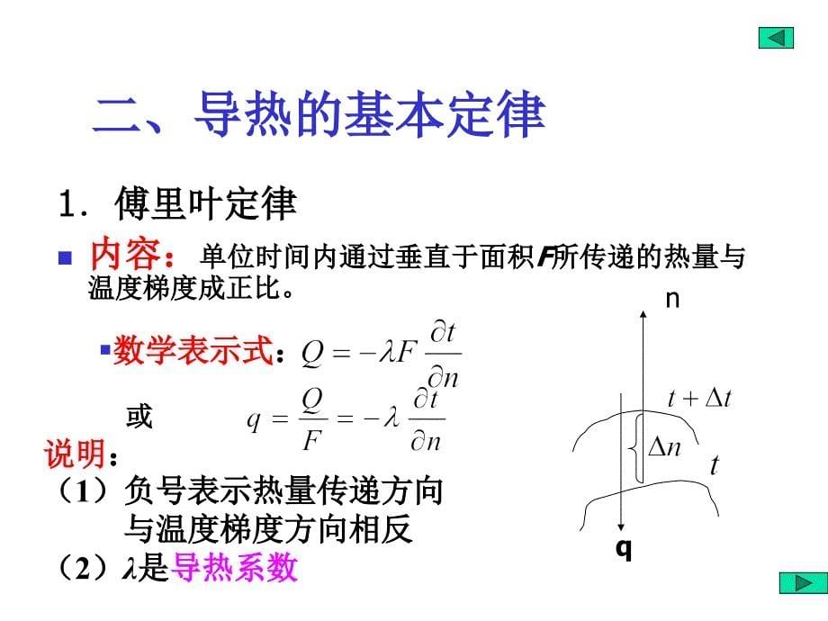 导热微分方程边界条件[共51页]_第5页