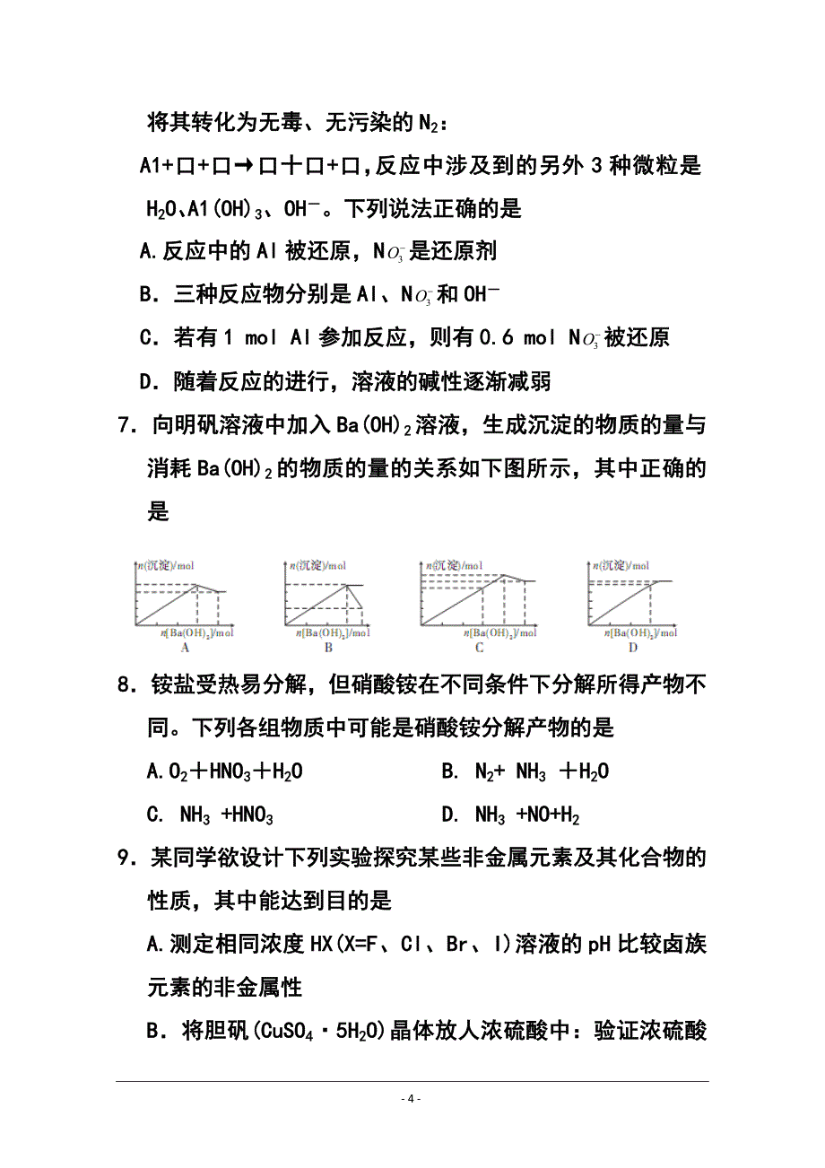 安徽省宣城八校高三11月联考化学试题及答案_第4页