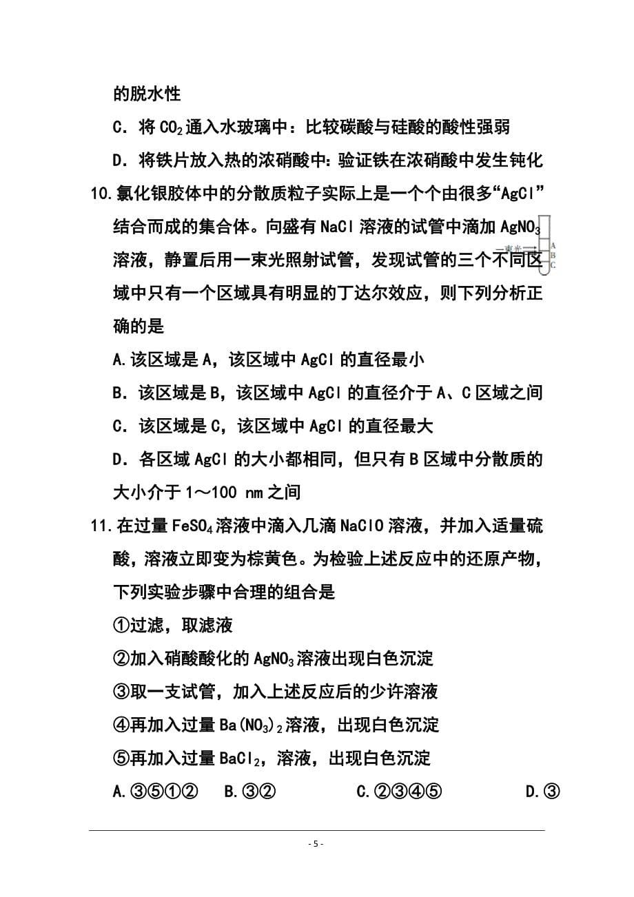 安徽省宣城八校高三11月联考化学试题及答案_第5页