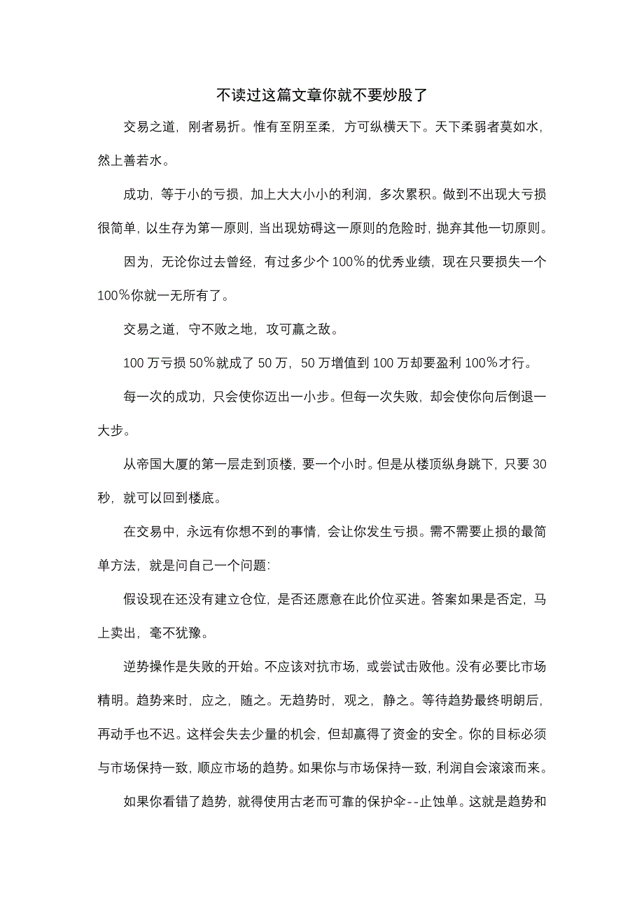 不读过这篇文章你就不要炒股了.doc_第1页