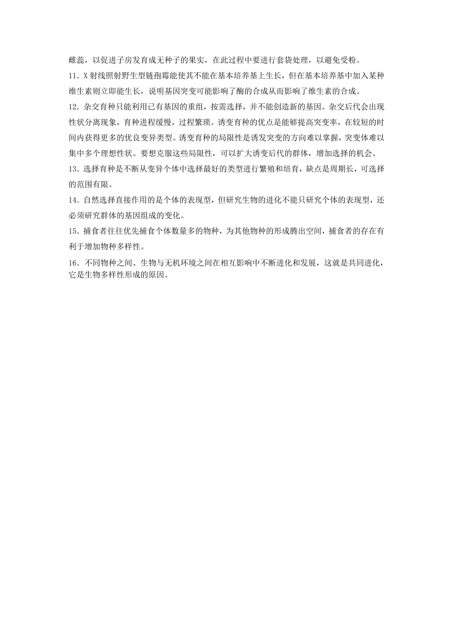 江苏专用2022高考生物二轮复习专题六变异育种和进化构建知识网络补遗教材易漏学案_第2页