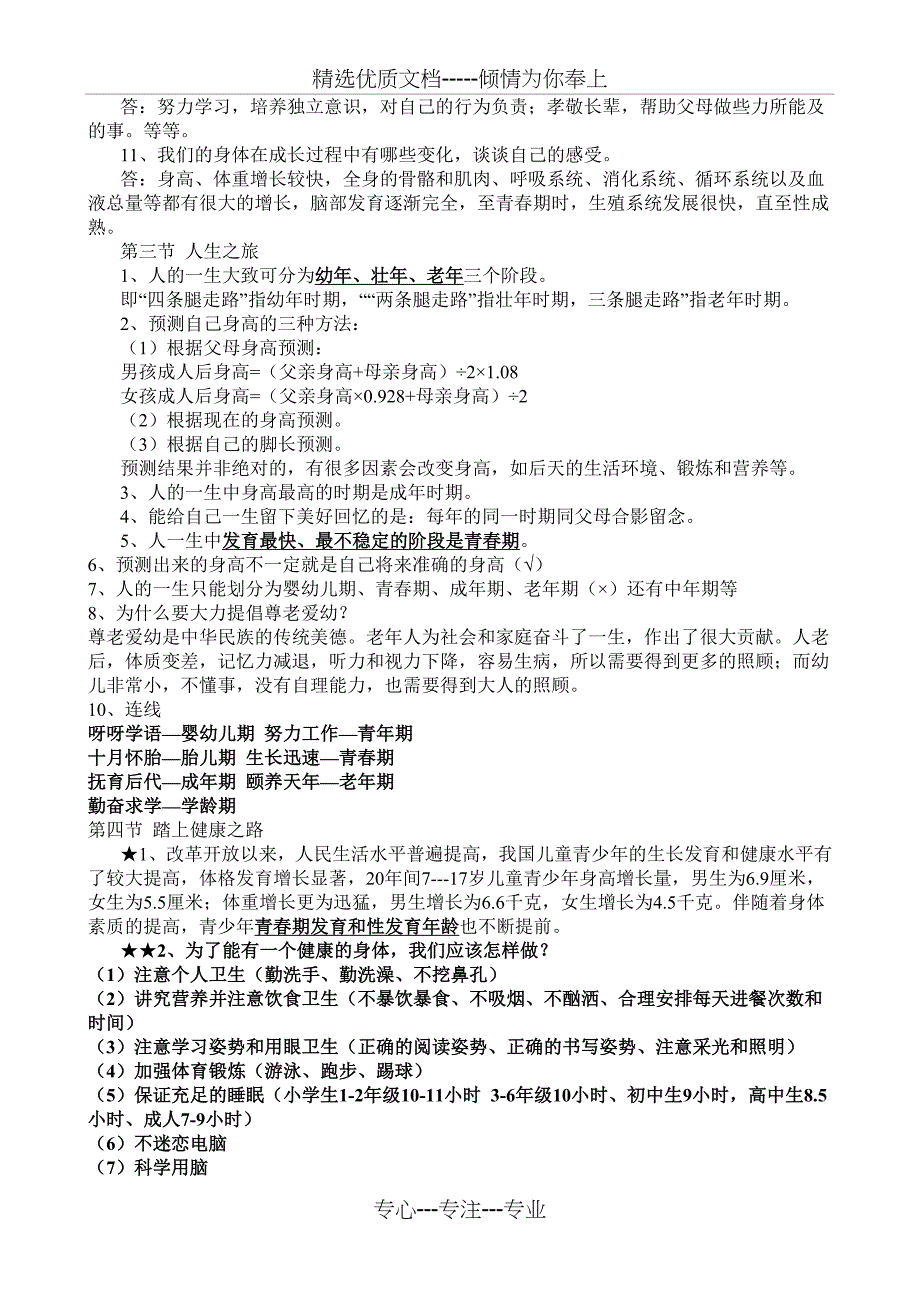 苏教版六年级下册科学复习资料_第2页